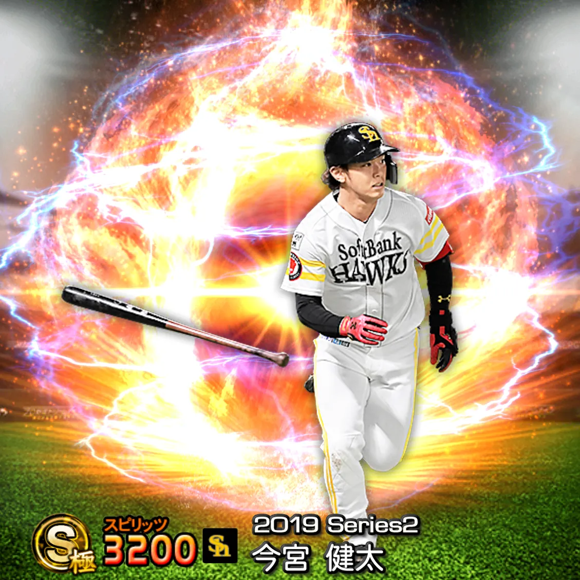 今宮 健太（2019S2 通常）のカード