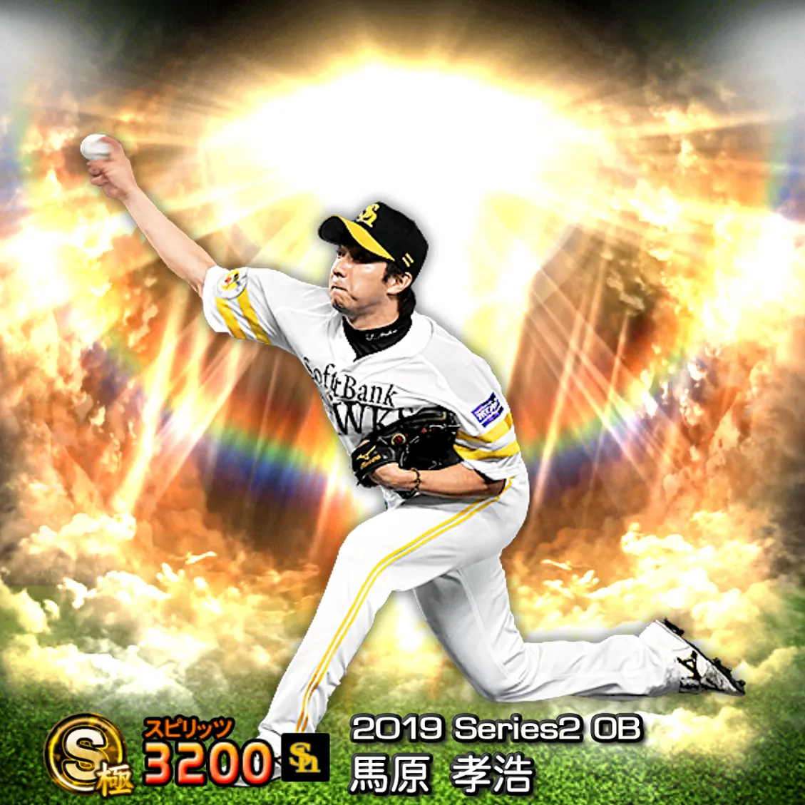 馬原 孝浩（2019S2 OB）のカード