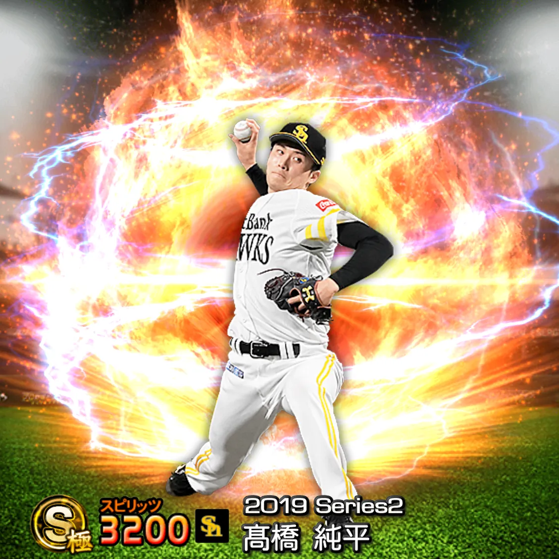 髙橋 純平（2019S2 通常）のカード