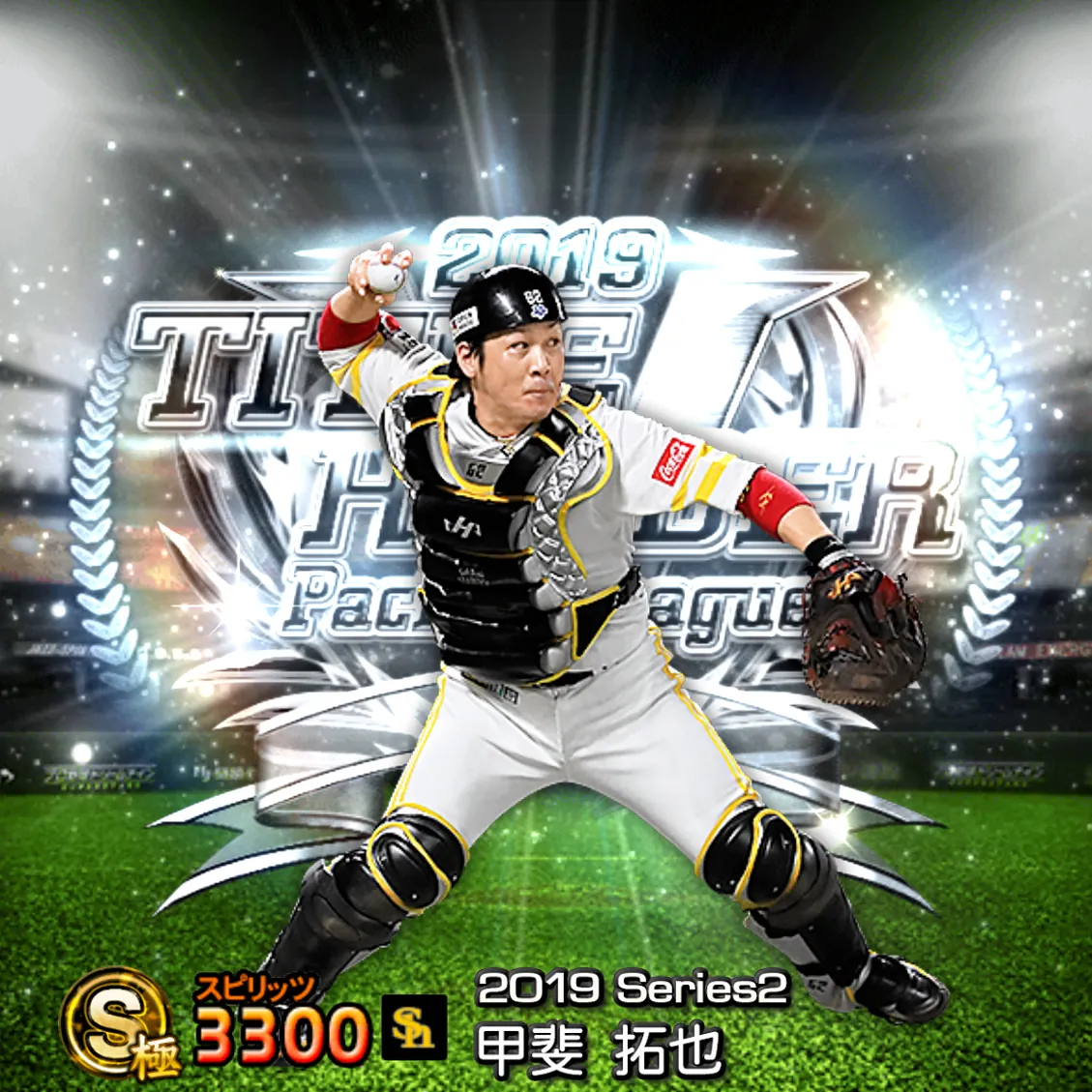 甲斐 拓也(2019S2 TH)のカード