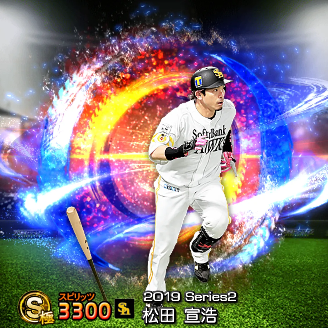松田 宣浩（2019S2 SJ）のカード