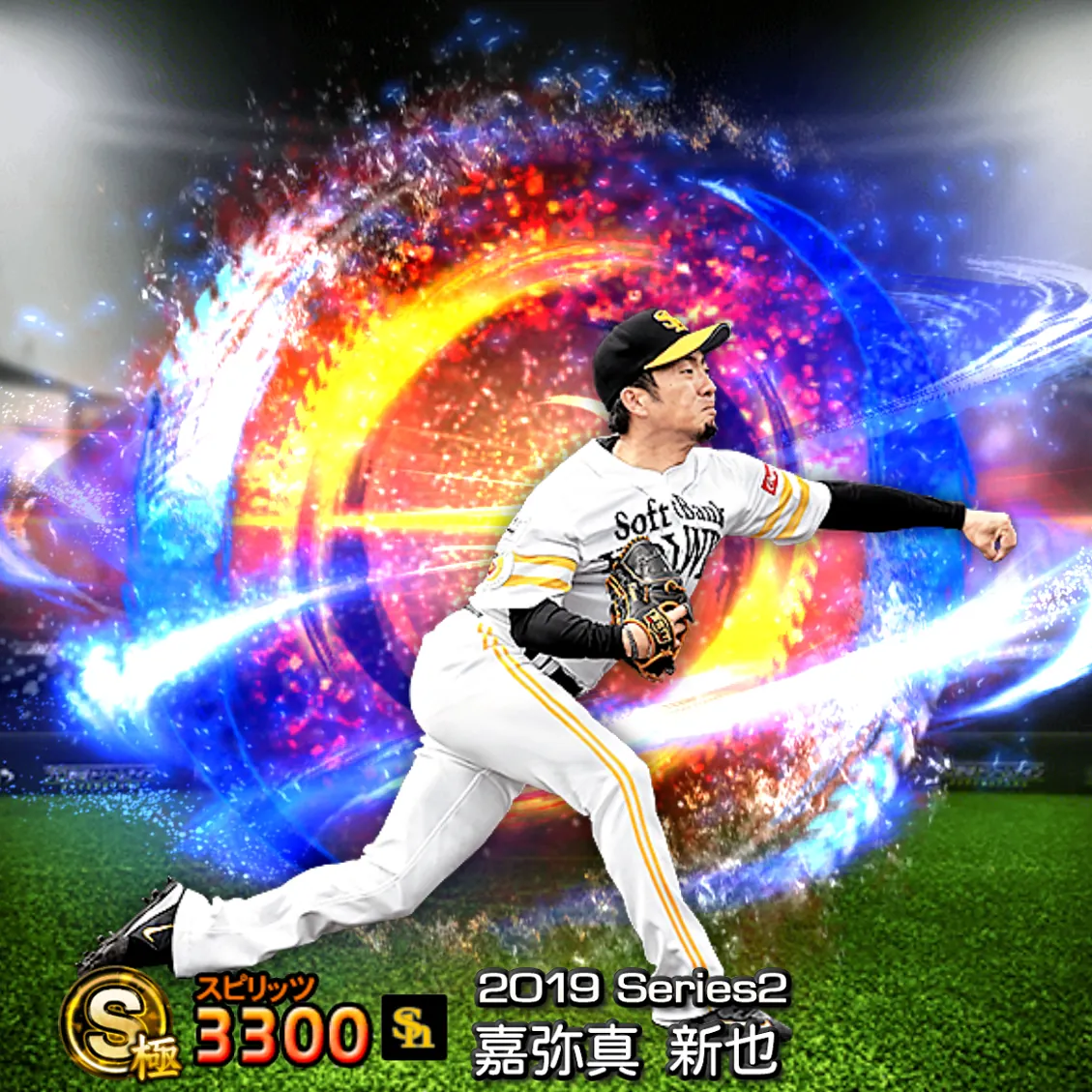 嘉弥真 新也(2019S2 SJ)のカード