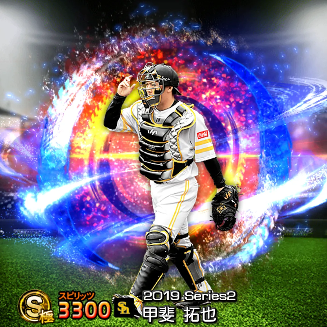 甲斐 拓也（2019S2 SJ）のカード