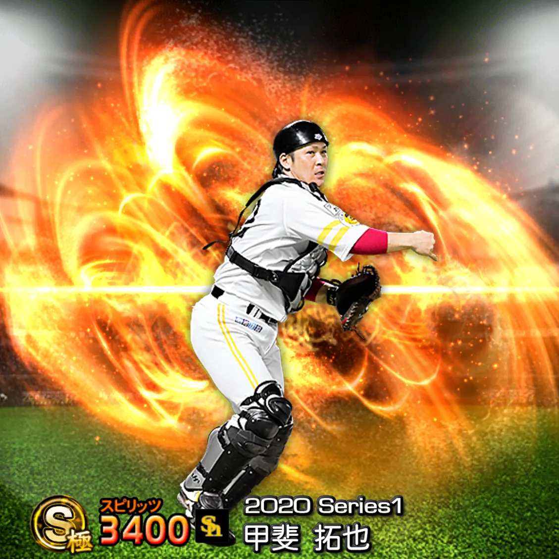 甲斐 拓也(2020S1 通常)のカード