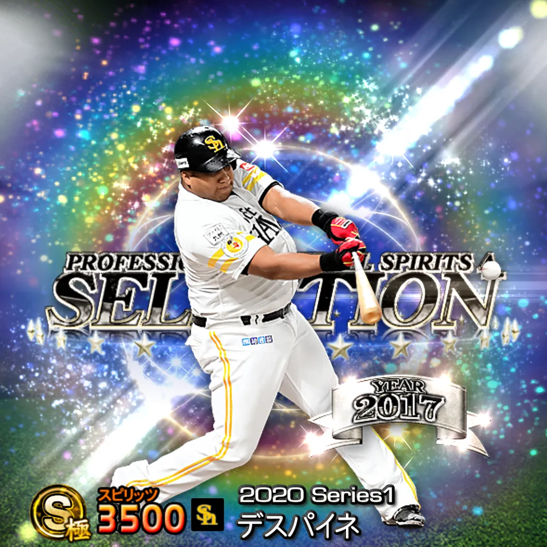 デスパイネ（2020S1 セレ）のカード