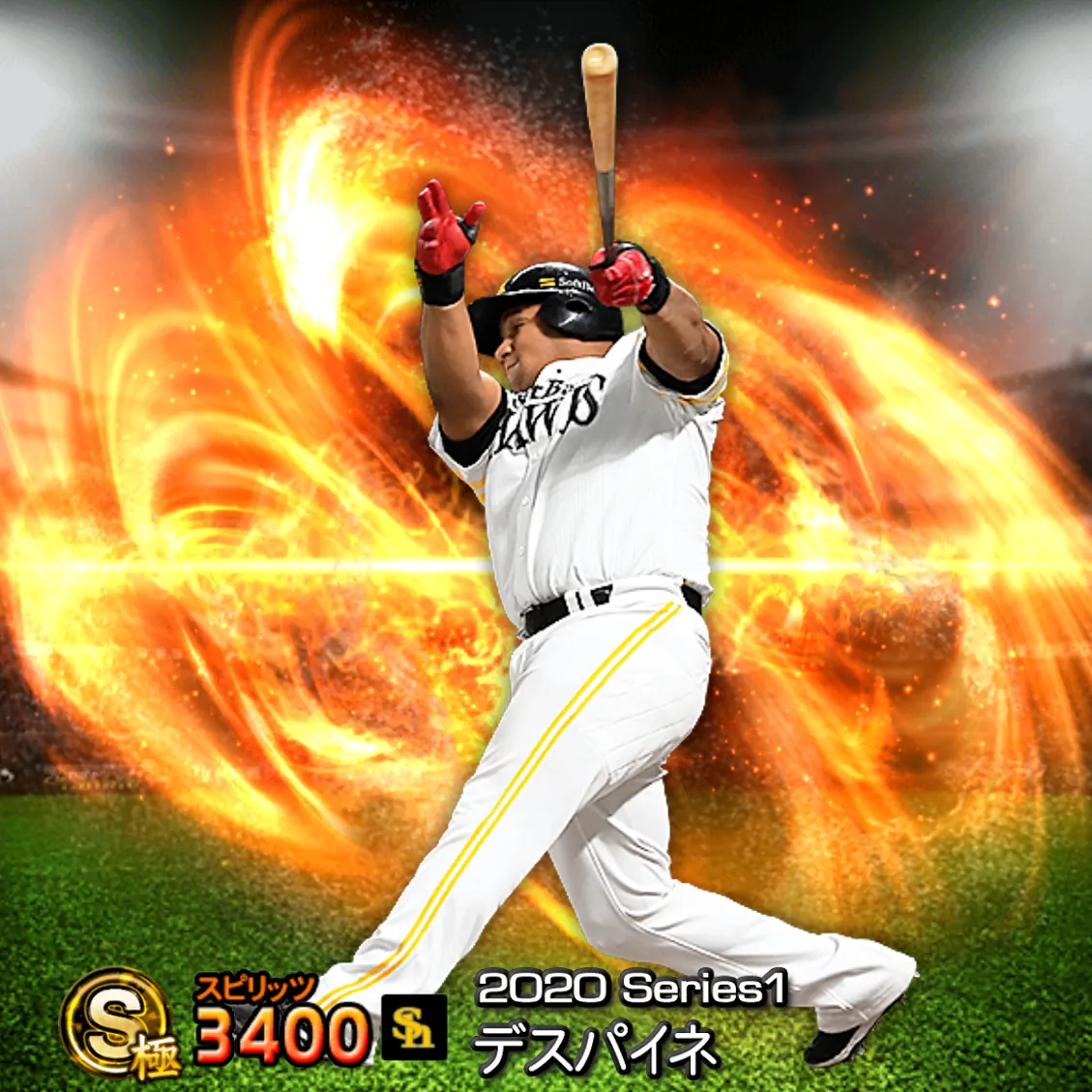 デスパイネ（2020S1 通常）のカード