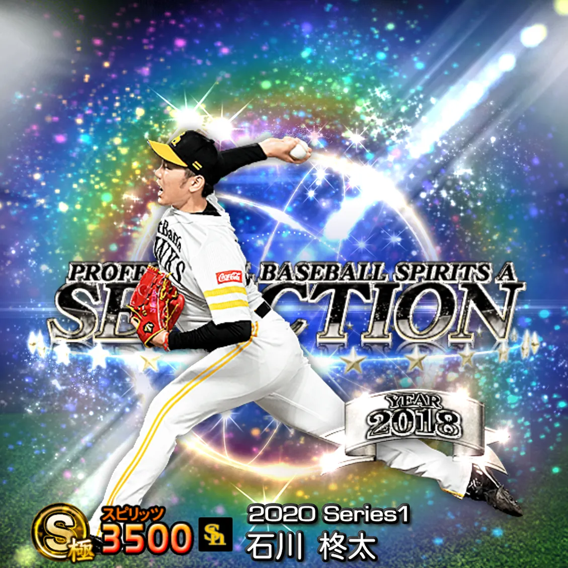 石川 柊太（2020S1 セレ）のカード