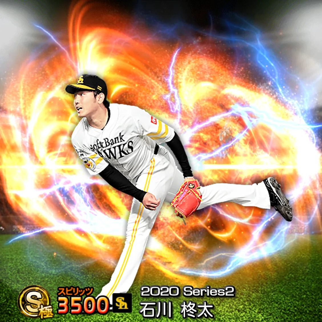 石川 柊太(2020S2 通常)のカード
