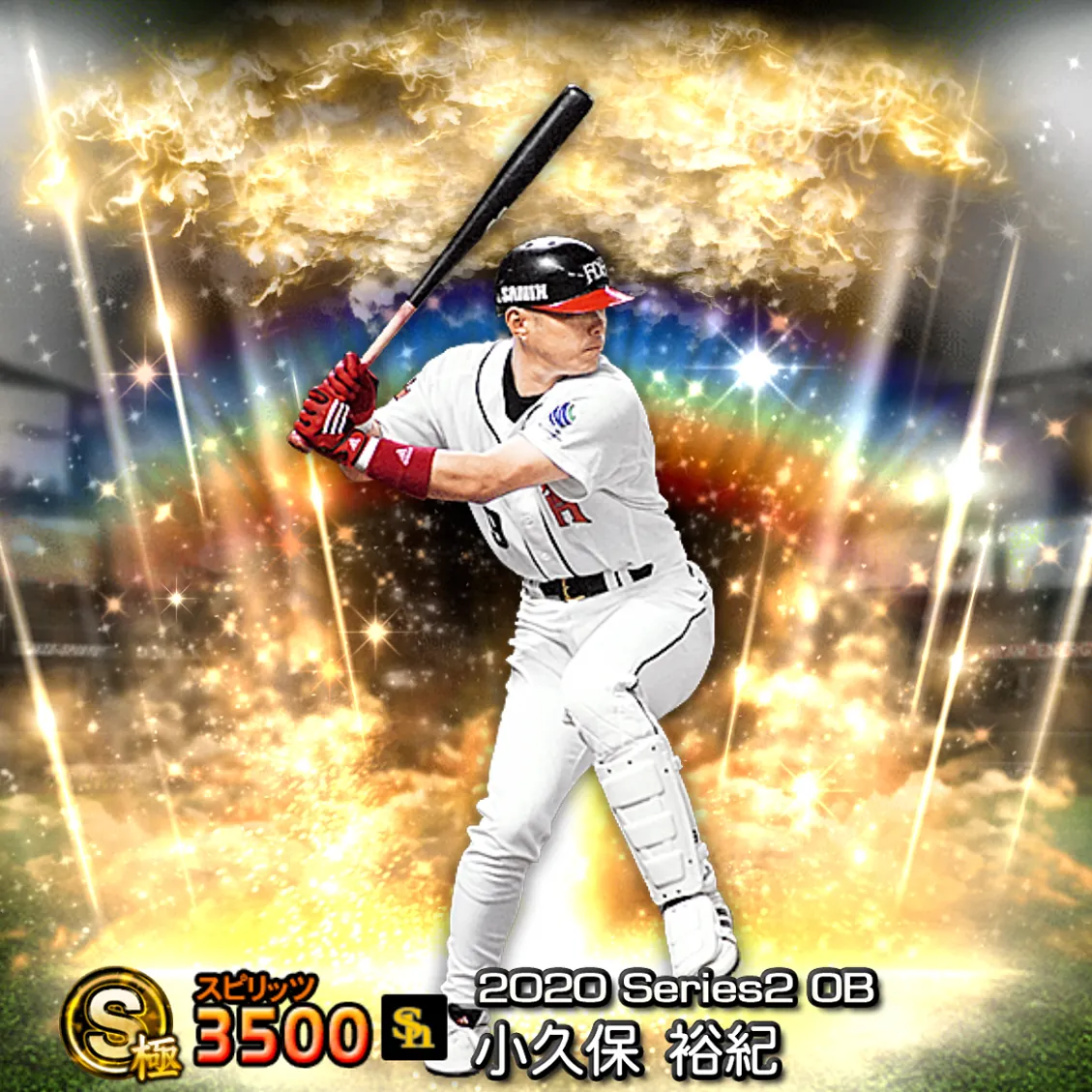 小久保 裕紀（2020S2 OB）のカード