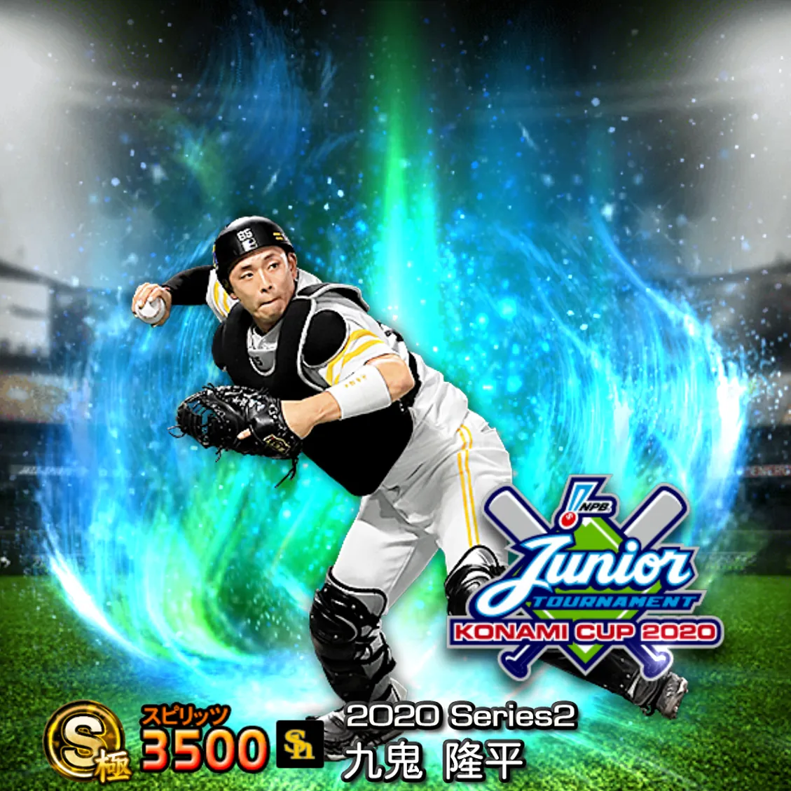 九鬼 隆平（2020S2 JT）のカード