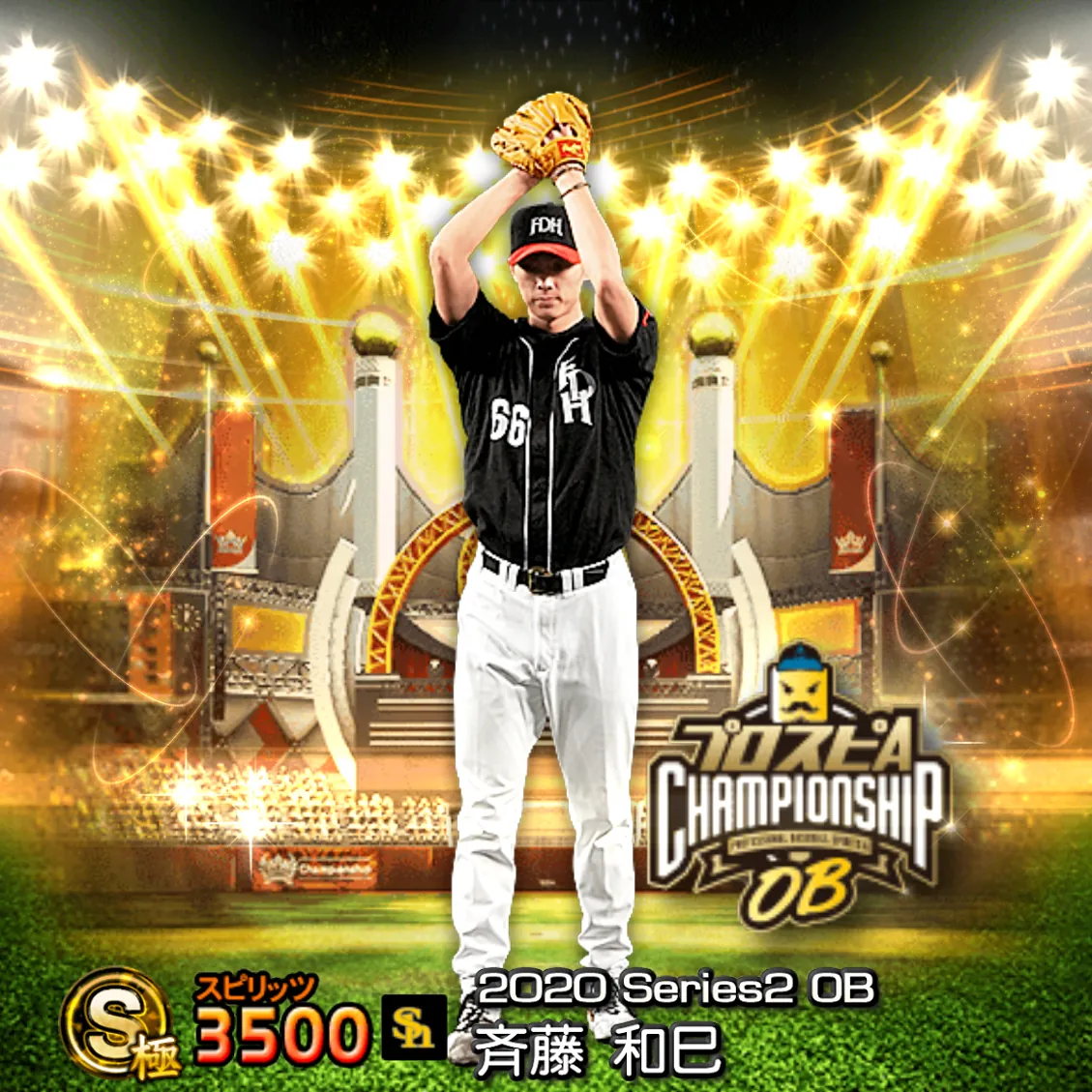 斉藤 和巳(2020S2 OBチャン)のカード