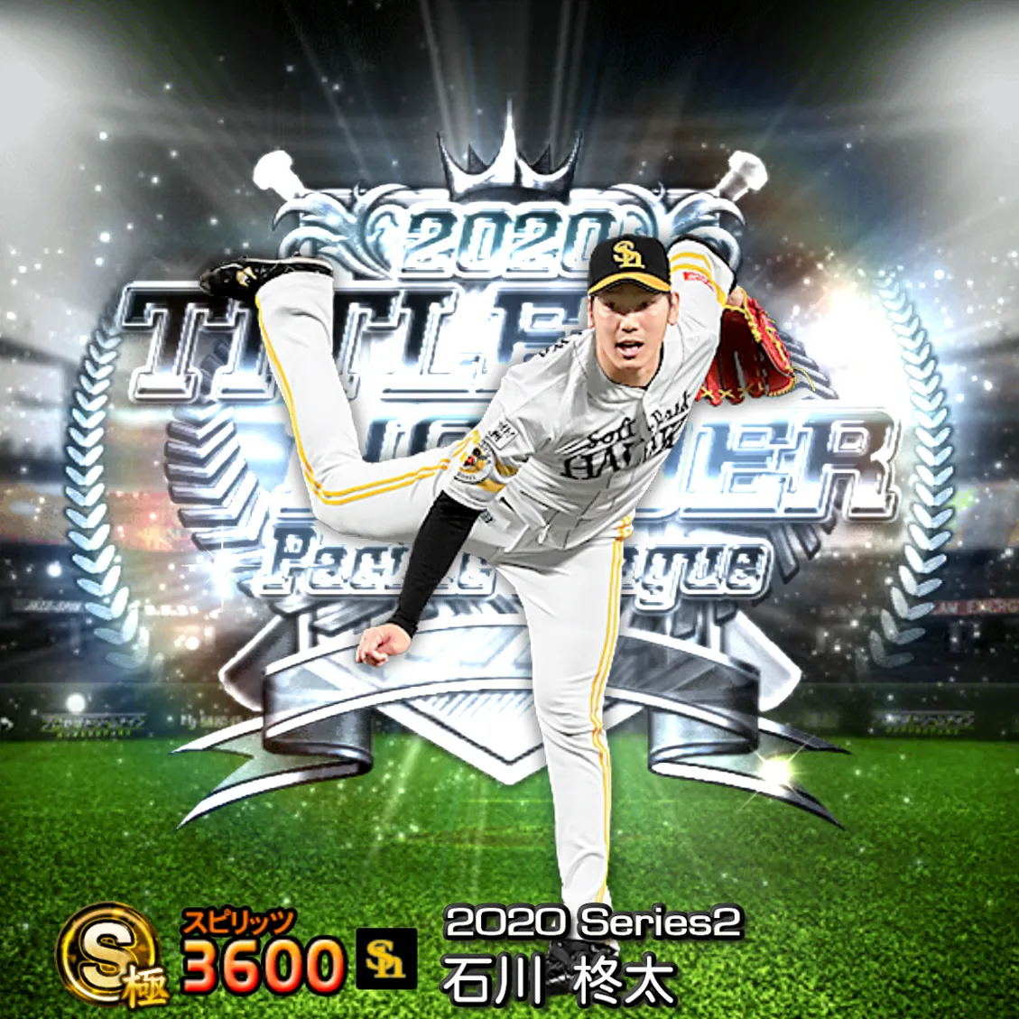石川 柊太(2020S2 TH)のカード