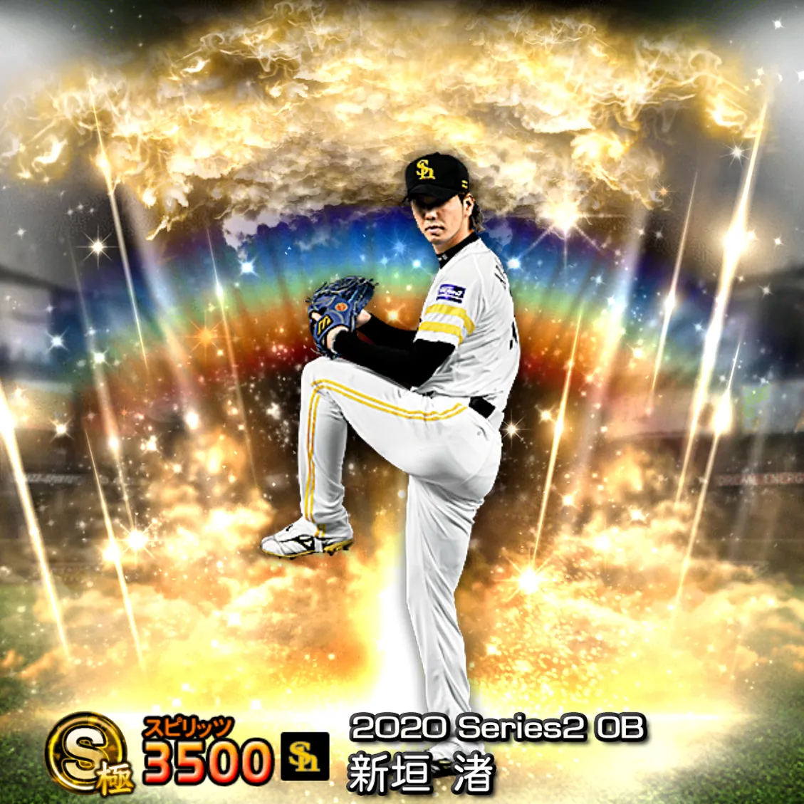 新垣 渚（2020S2 OB）のカード