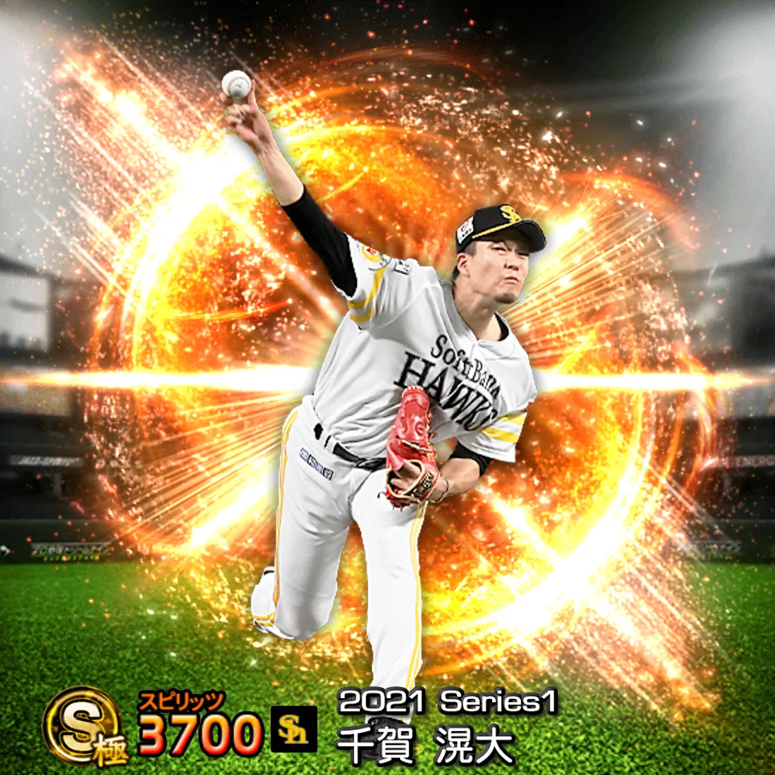 千賀 滉大（2021S1 通常）のカード
