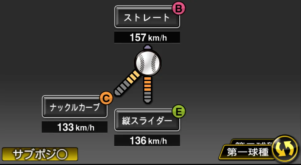 杉山 一樹の球種（ゲーム内の画面）