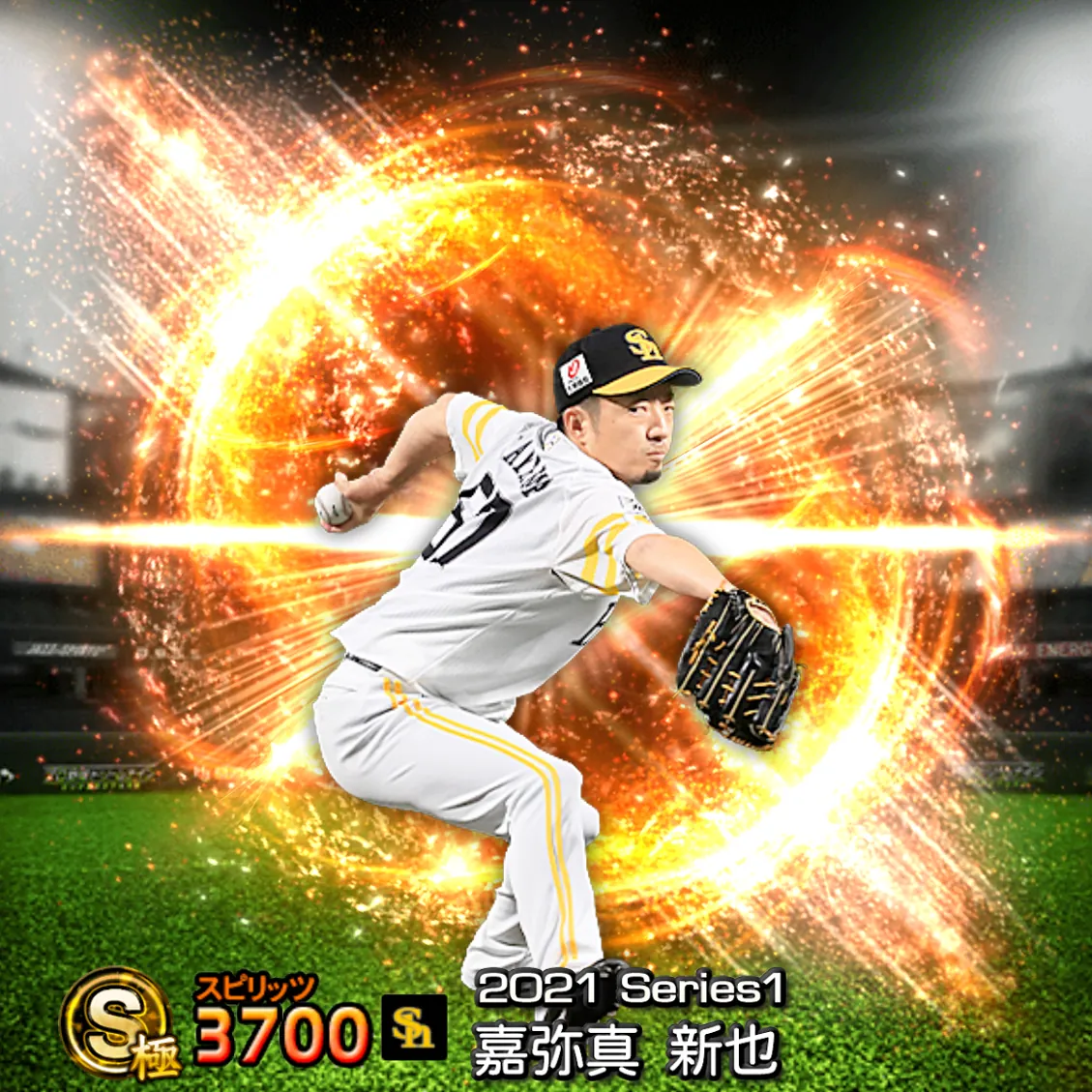 嘉弥真 新也（2021S1 通常）のカード