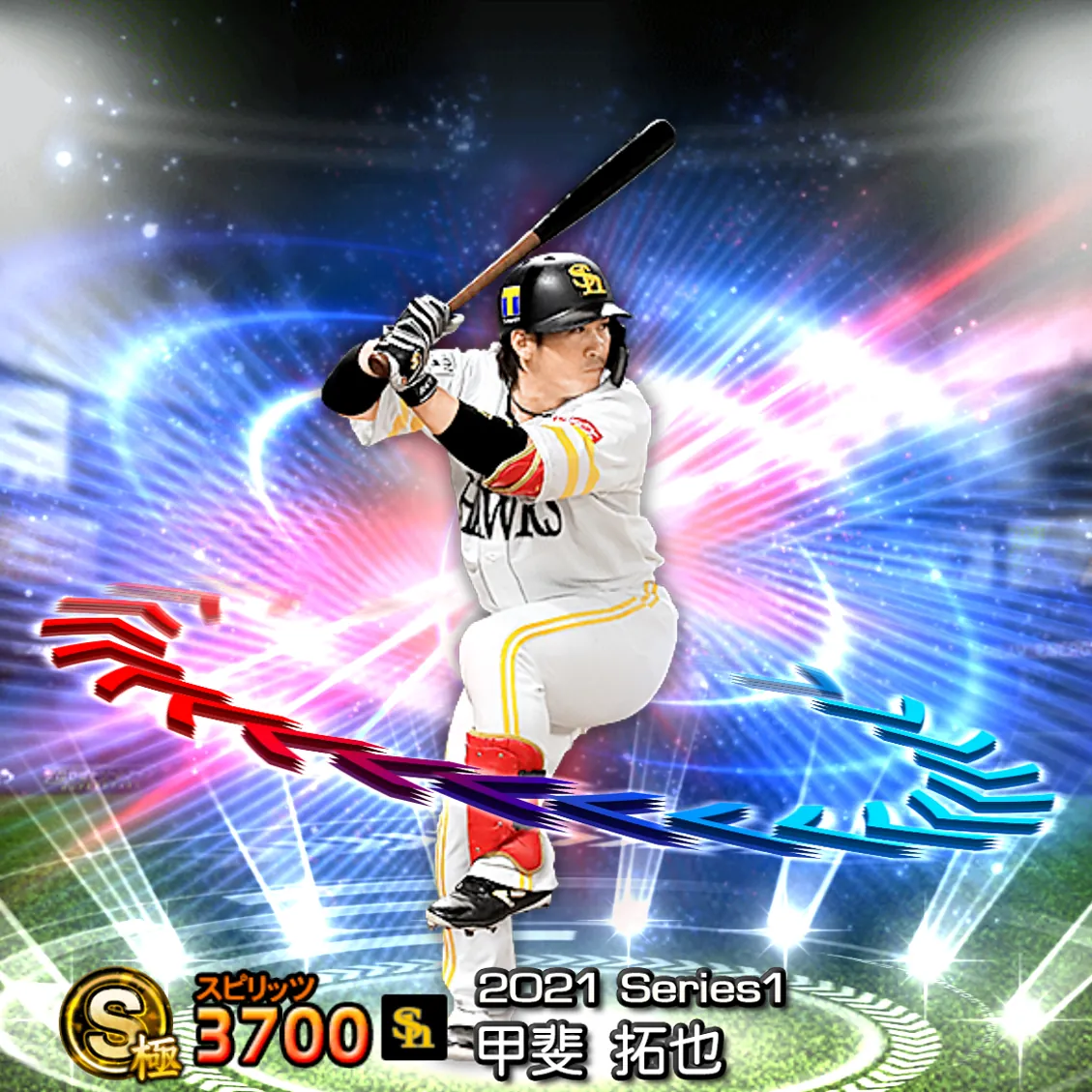甲斐 拓也(2021S1 EX)のカード
