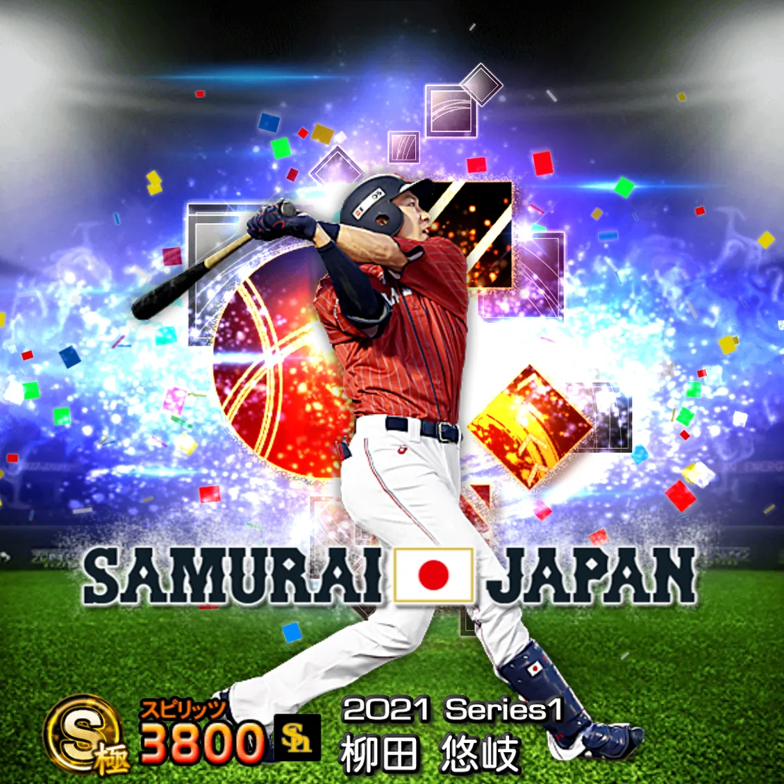 柳田 悠岐（2021S1 SJ）のカード