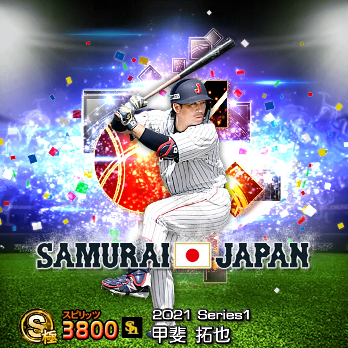 甲斐 拓也（2021S1 SJ）のカード