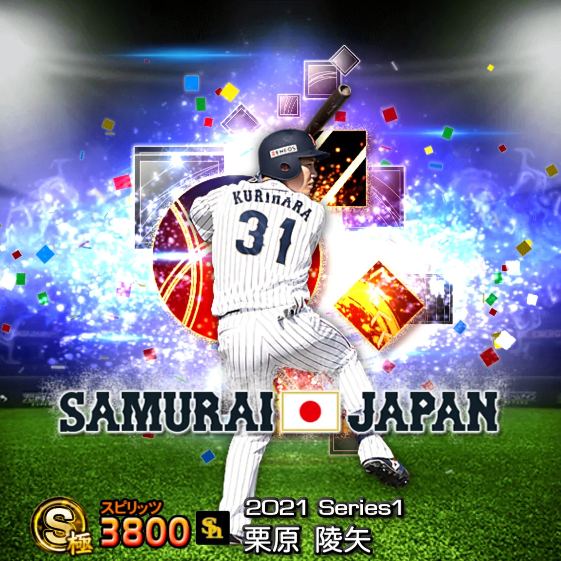 栗原 陵矢(2021S1 SJ)のカード