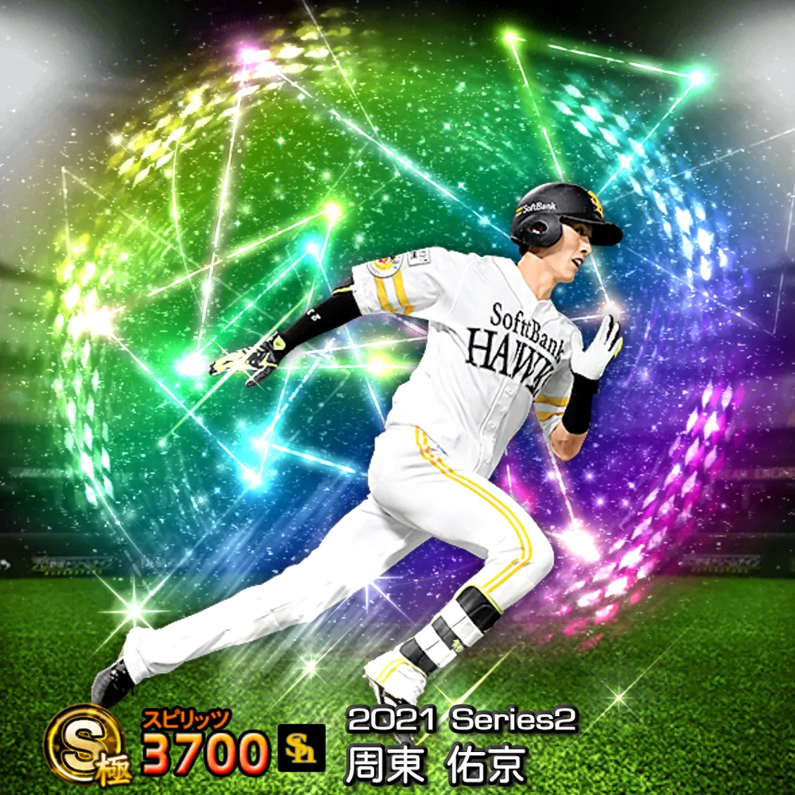 周東 佑京（2021S2 覚醒）のカード