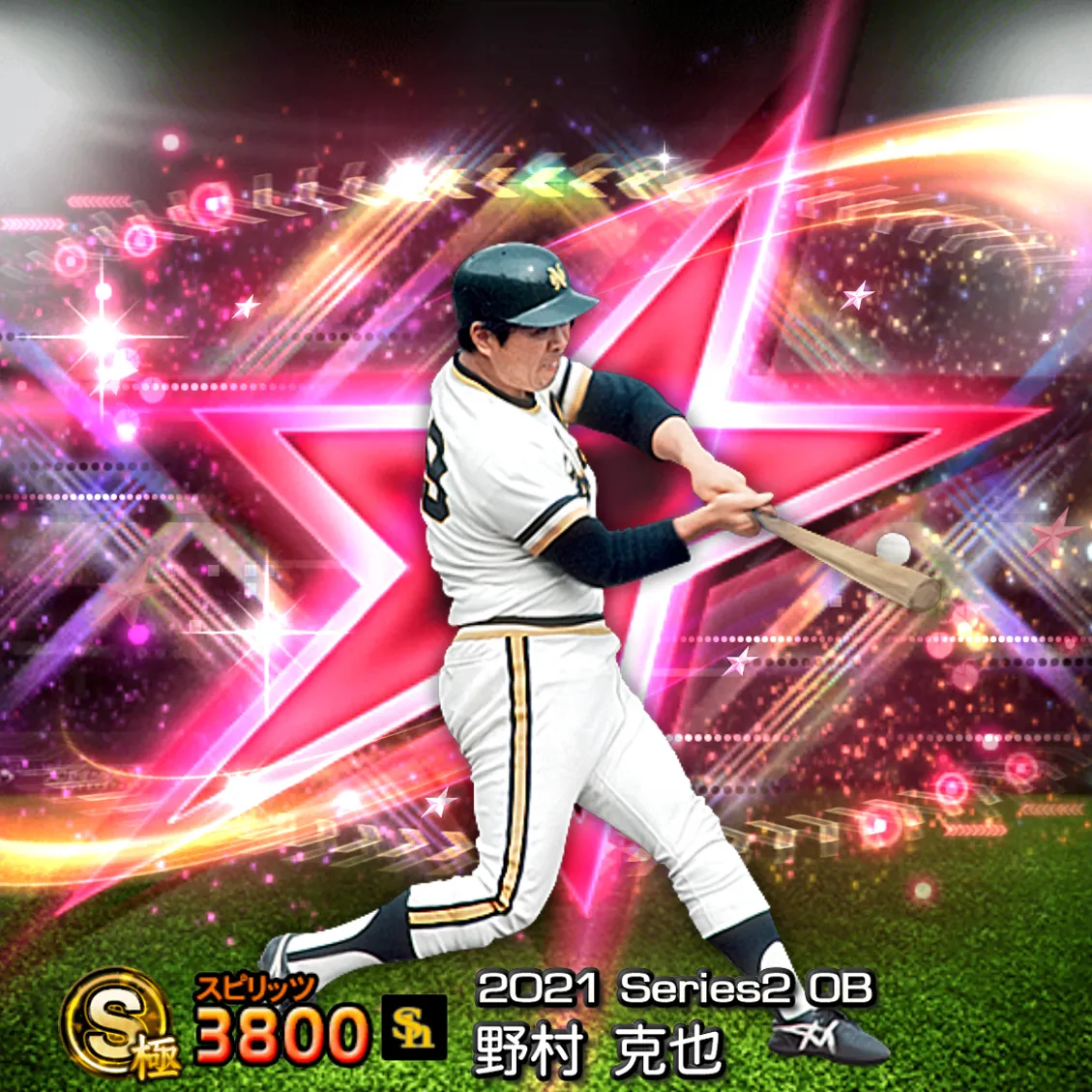 野村 克也（2021S2 OB）のカード