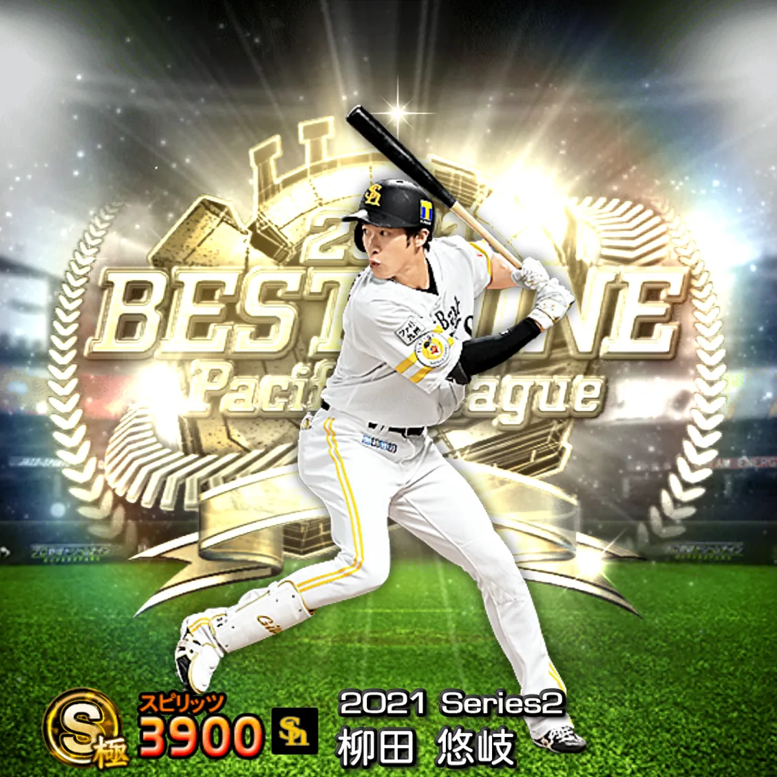 柳田 悠岐（2021S2 B9）のカード