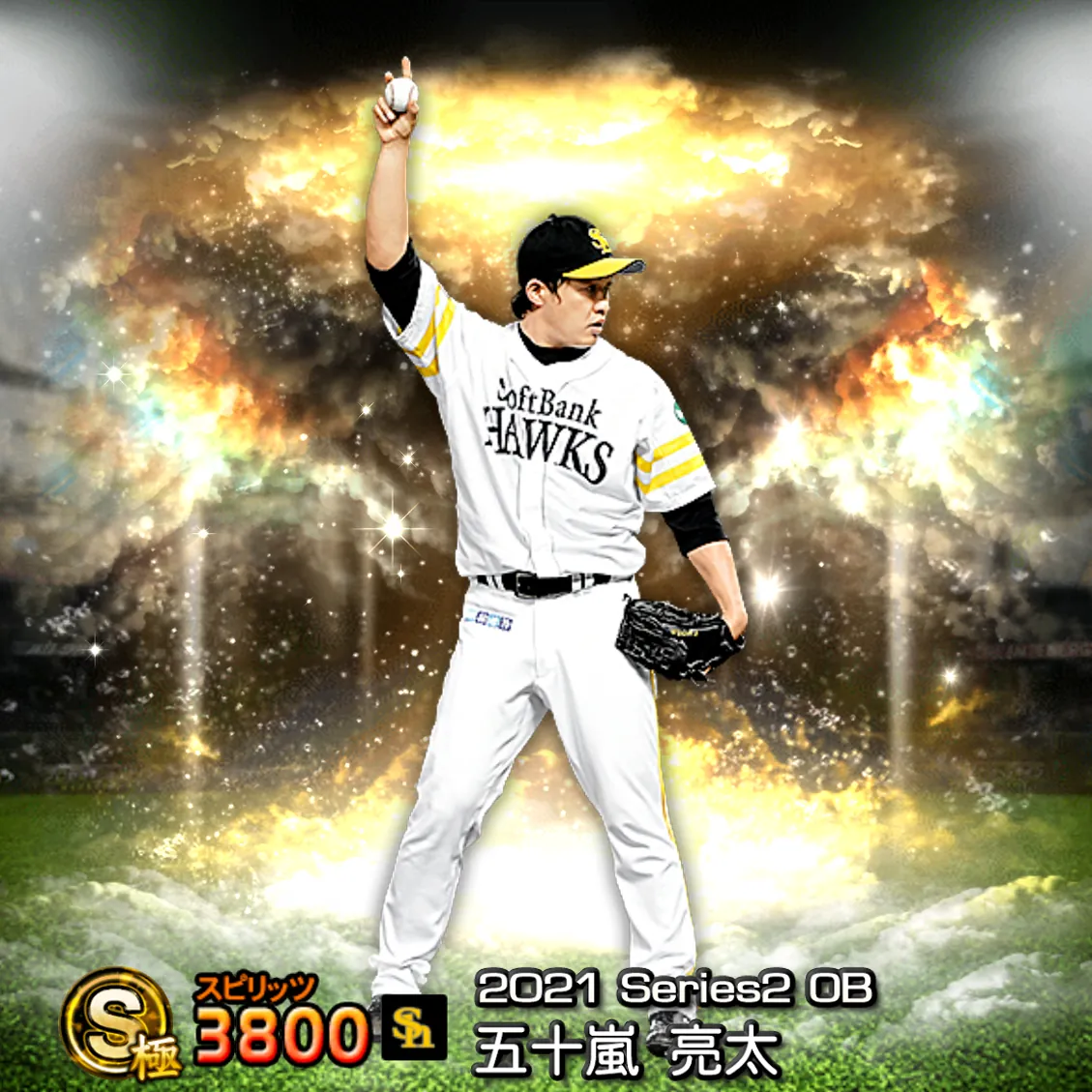 五十嵐 亮太(2021S2 OB)のカード
