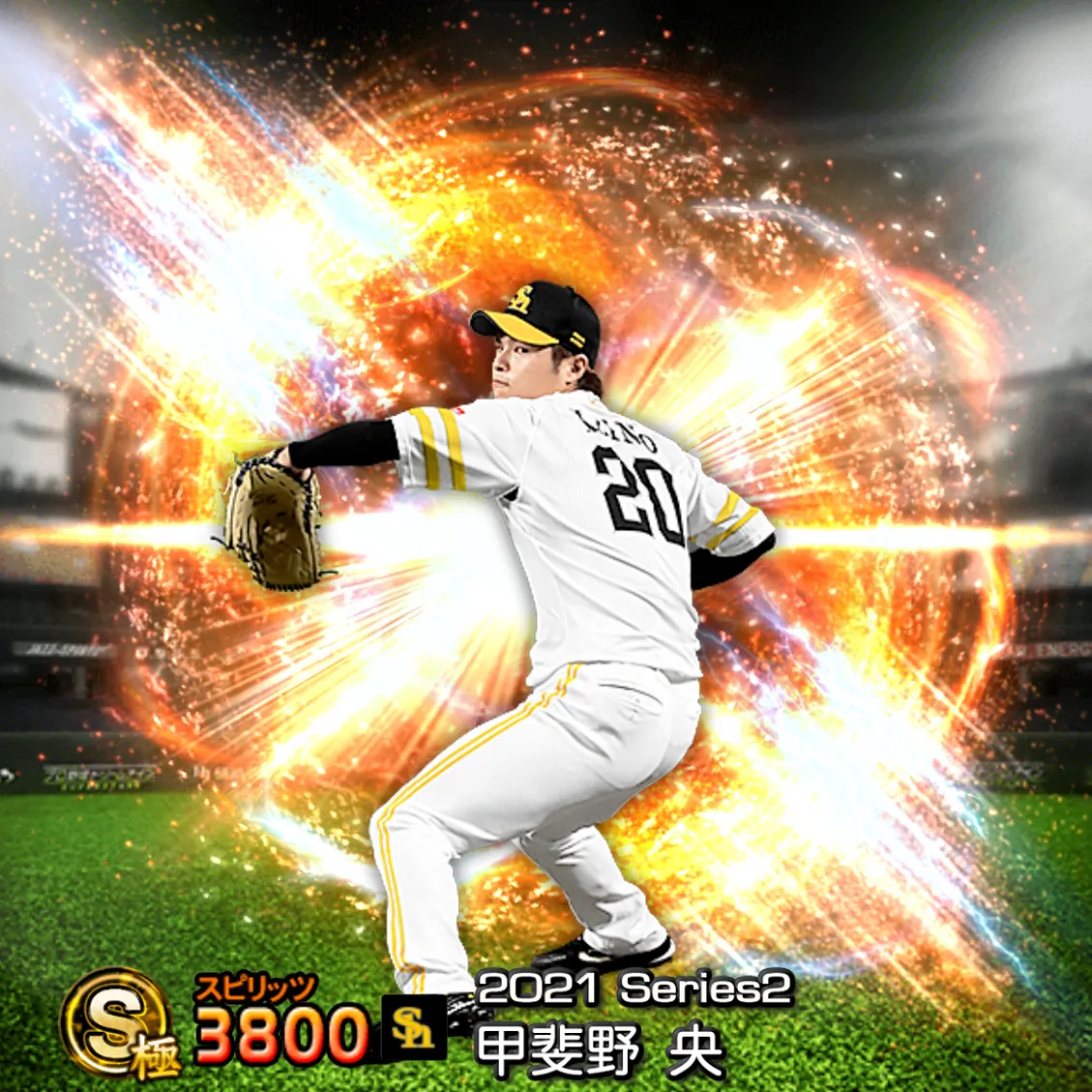 甲斐野 央(2021S2 通常)のカード