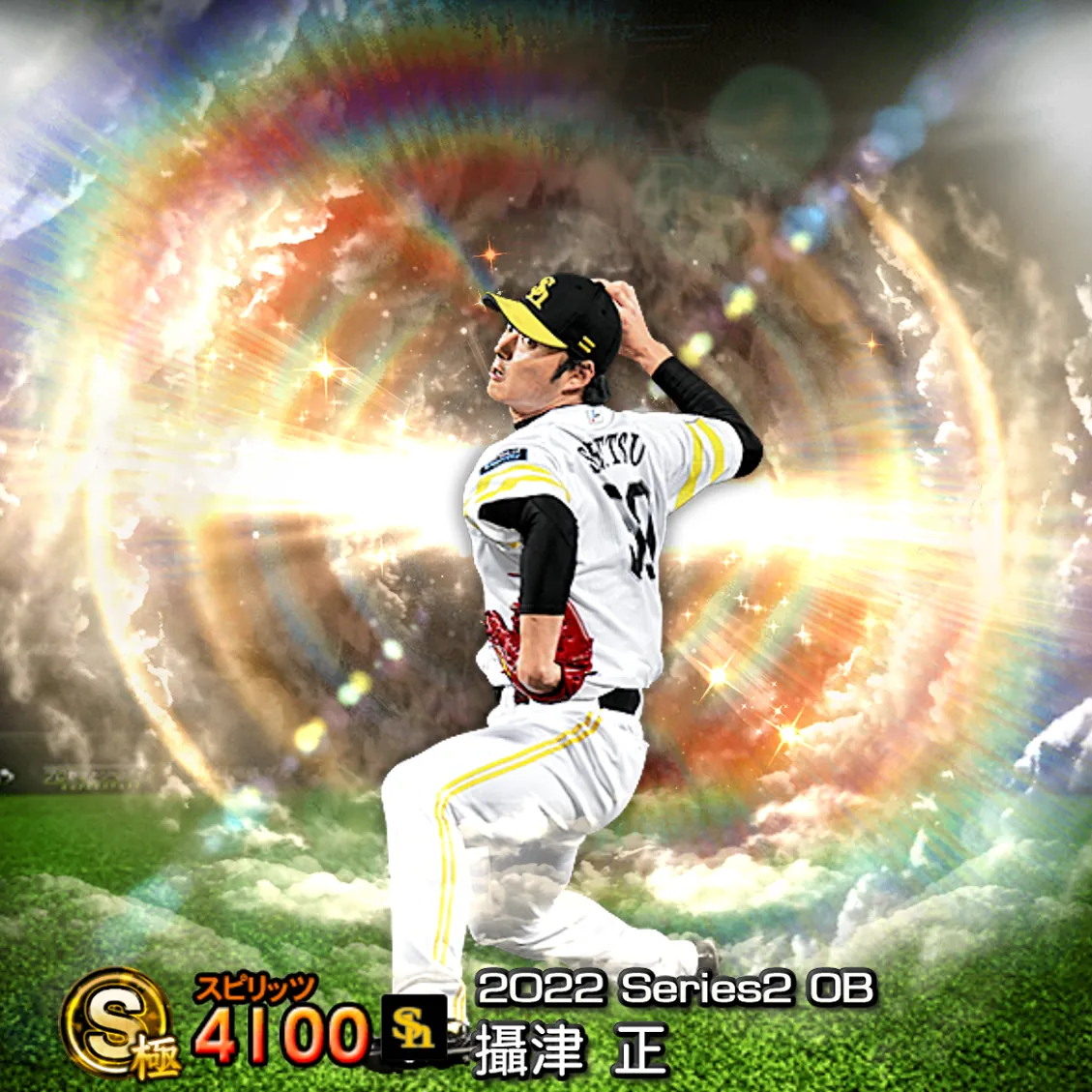 攝津 正（2022S2 OB）のカード