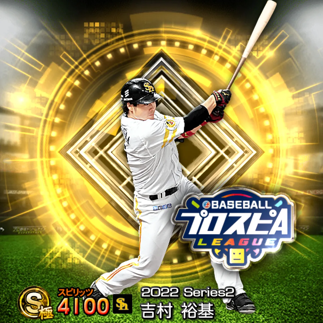 吉村 裕基（2022S2 スピ監）のカード