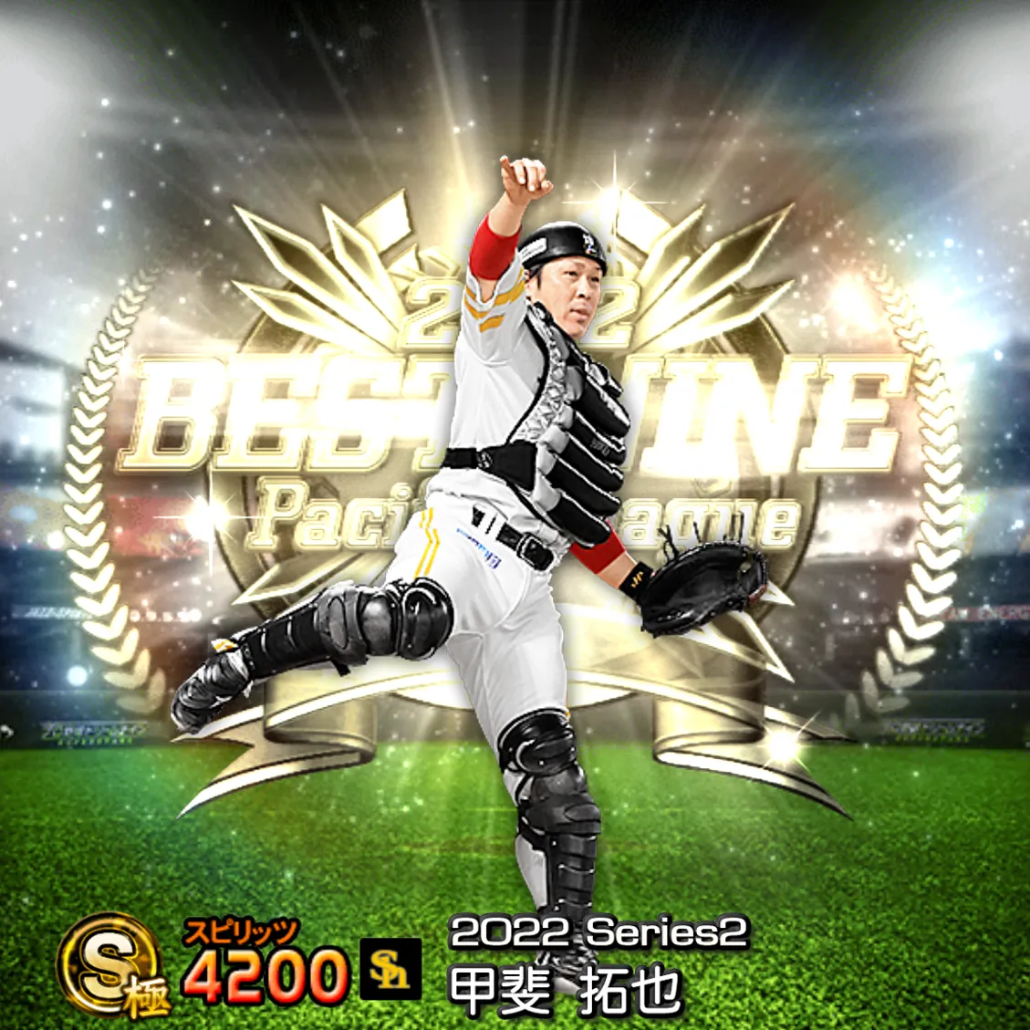 甲斐 拓也（2022S2 B9）のカード