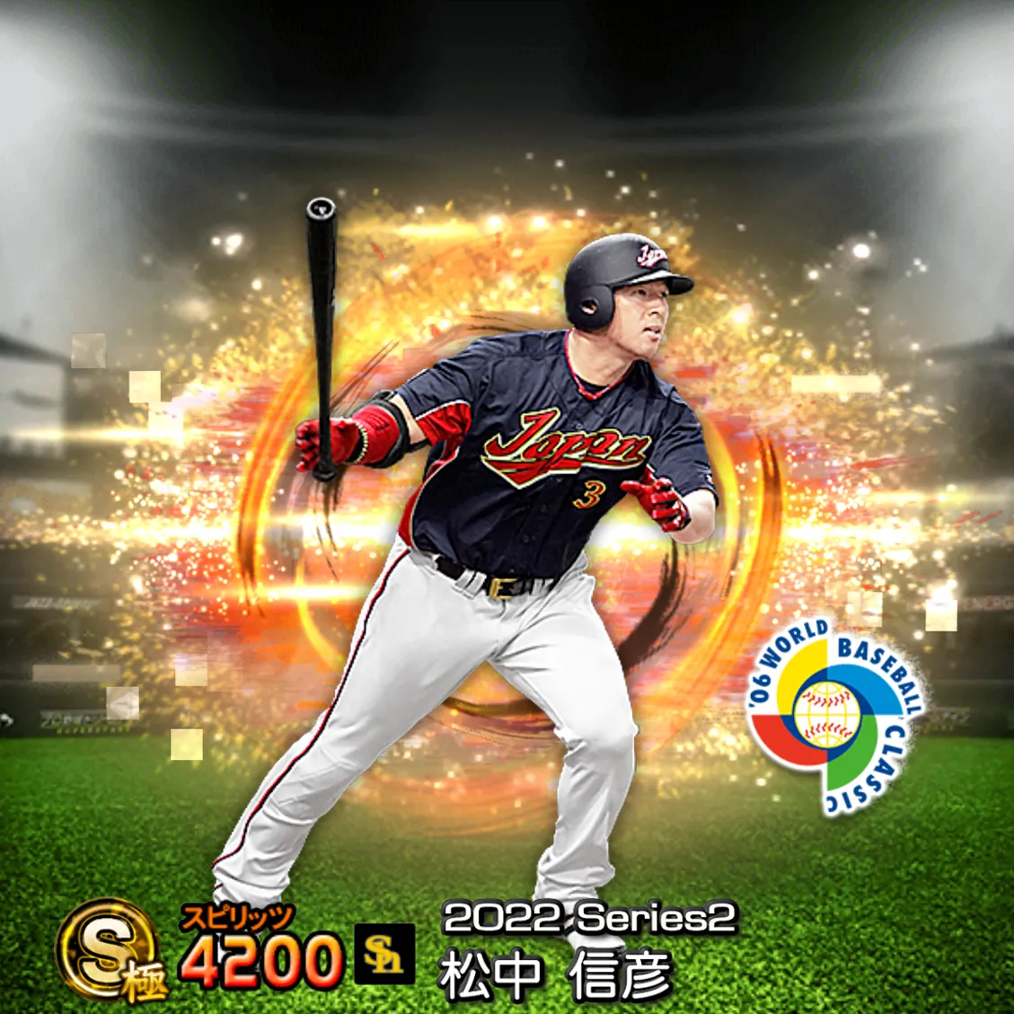 松中 信彦(2022S2 SJ)のカード