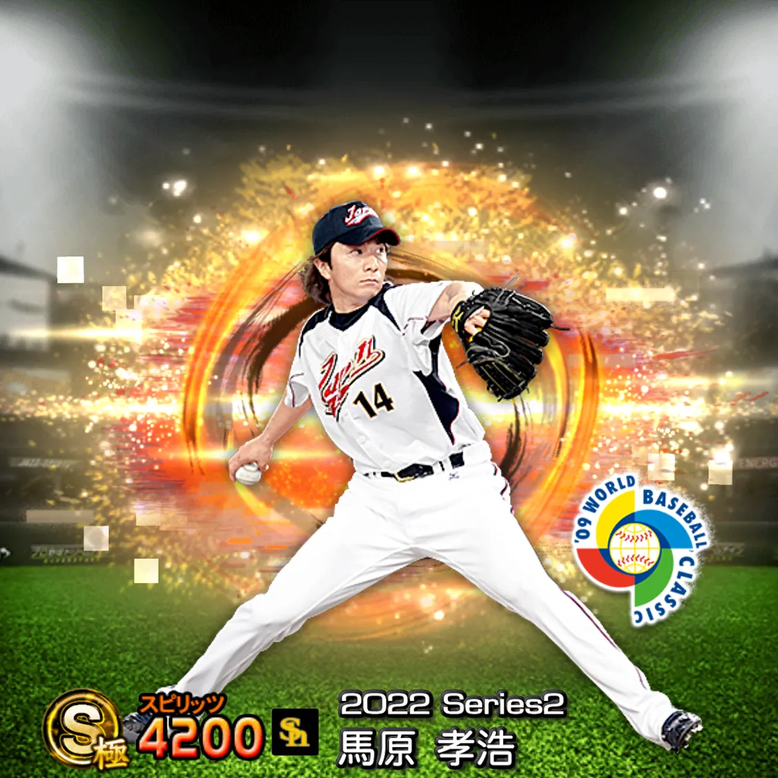 馬原 孝浩(2022S2 SJ)のカード