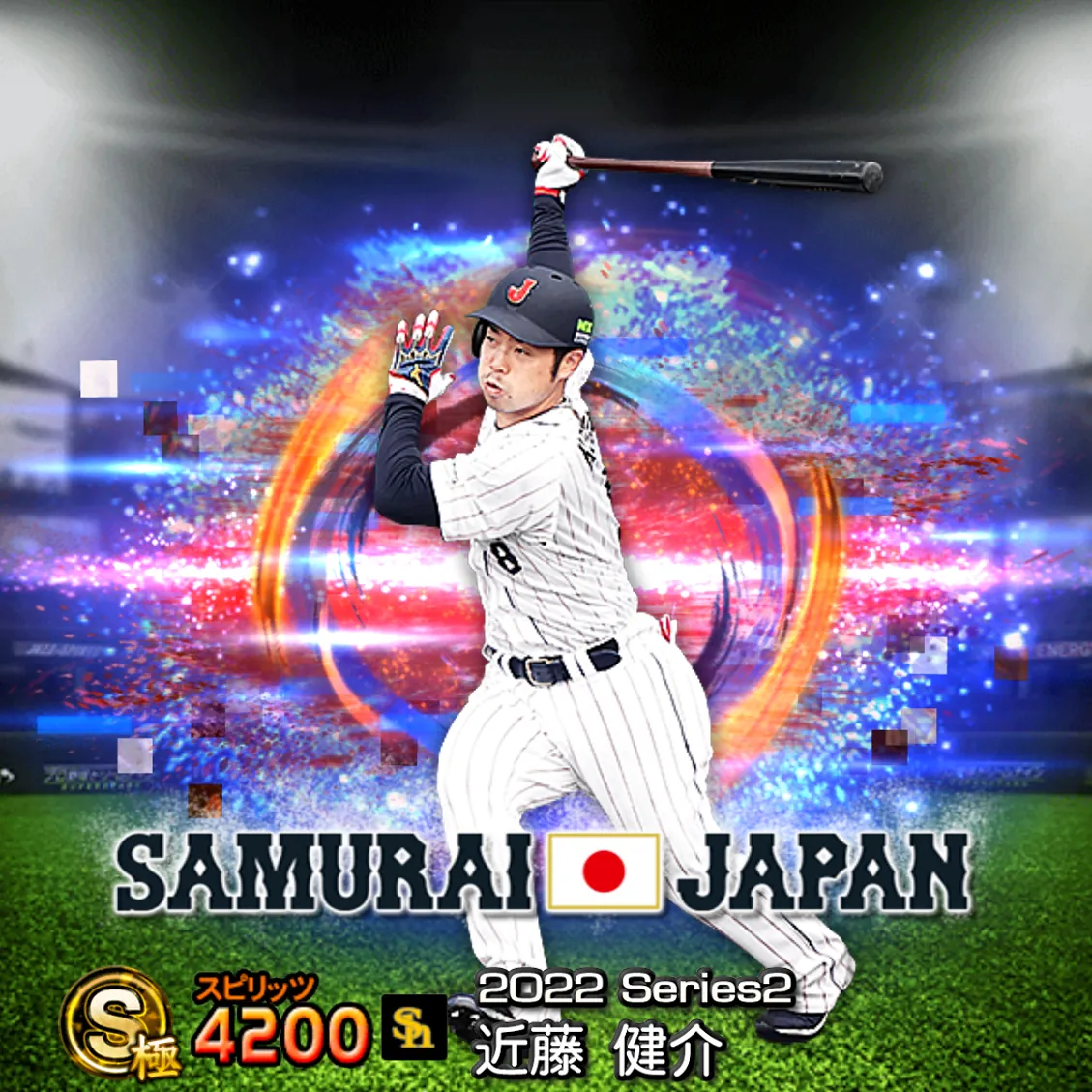 近藤 健介(2022S2 SJ)のカード