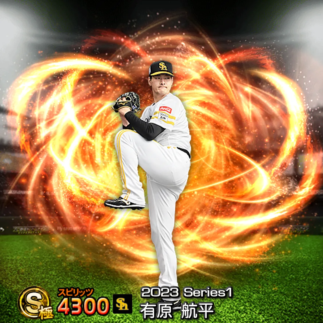 有原 航平（2023S1 通常）のカード