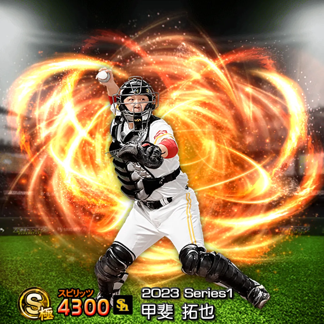 甲斐 拓也(2023S1 通常)のカード