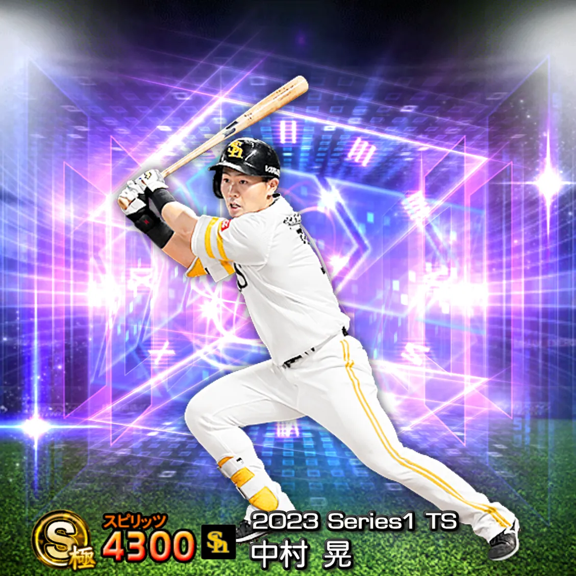 中村 晃（2023S1 TS）のカード