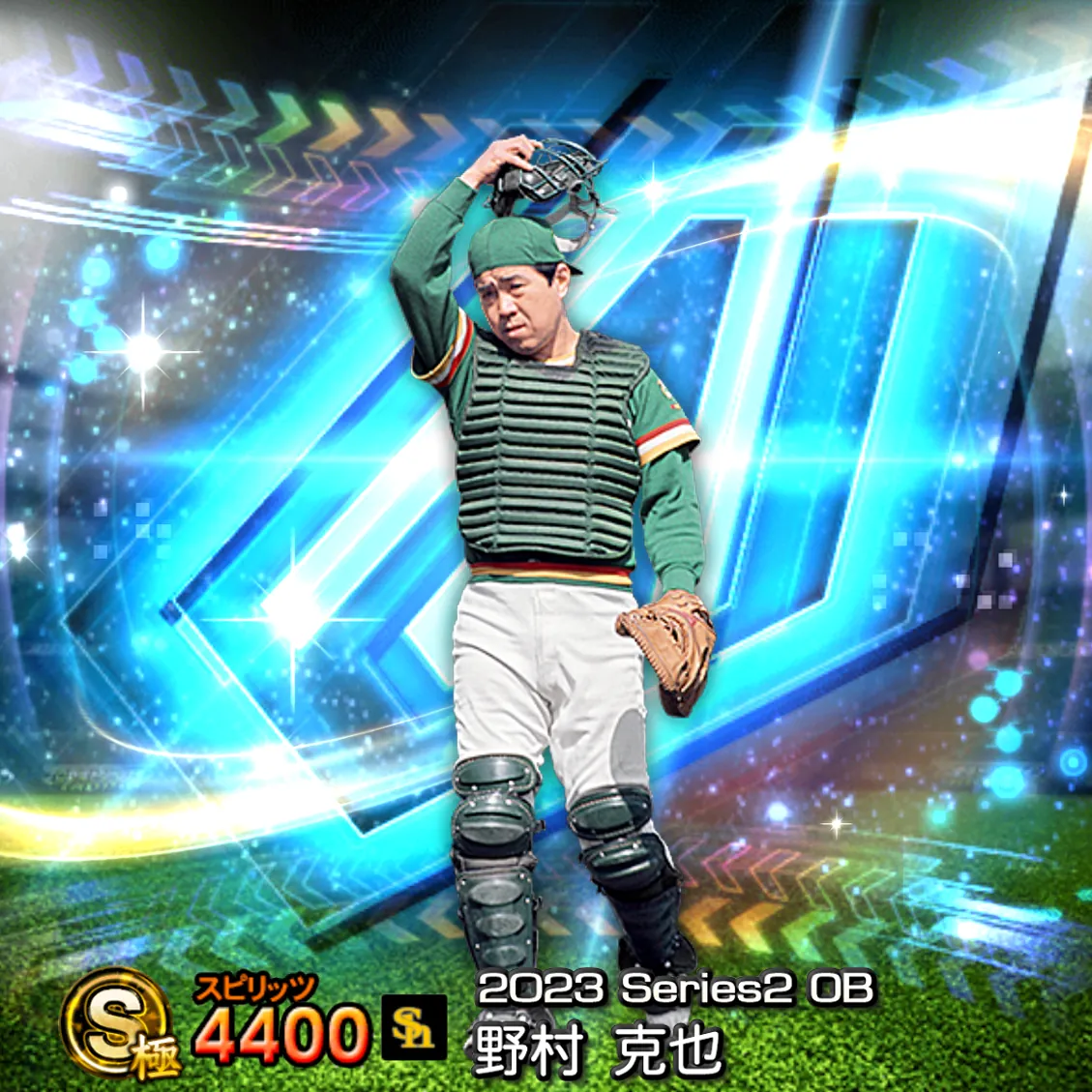 野村 克也（2023S2 OB）のカード