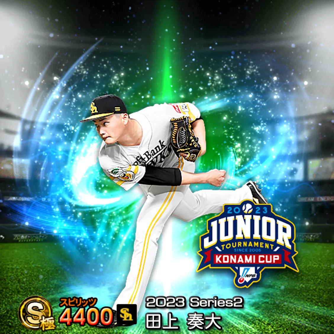 田上 奏大(2023S2 JT)のカード