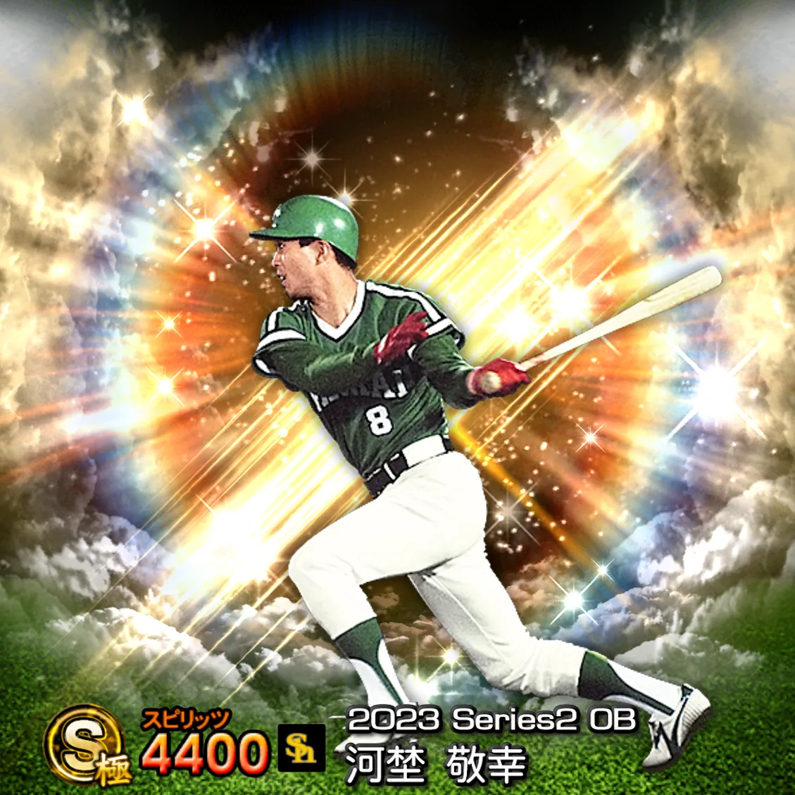 河埜 敬幸（2023S2 OB）のカード