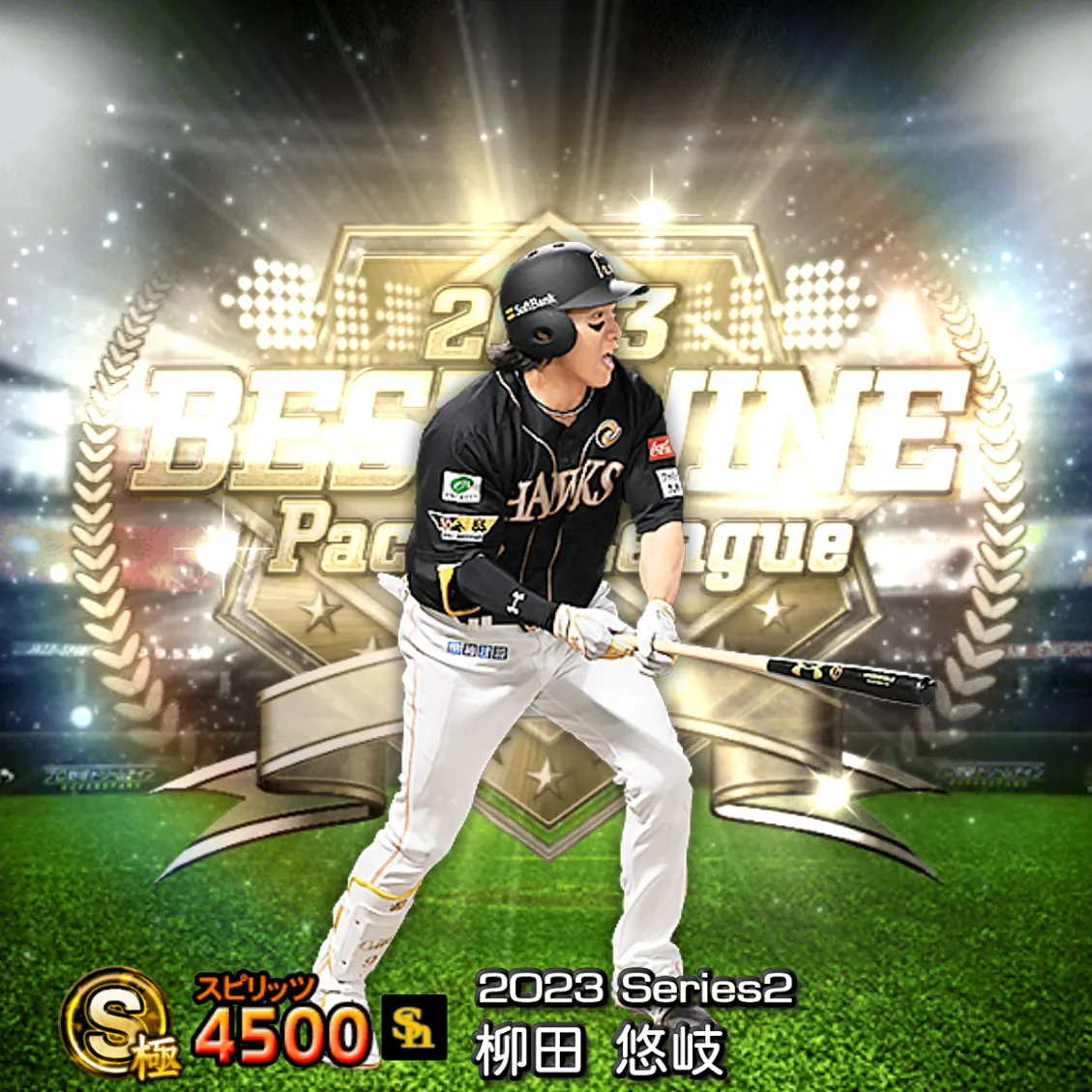柳田 悠岐（2023S2 B9）のカード