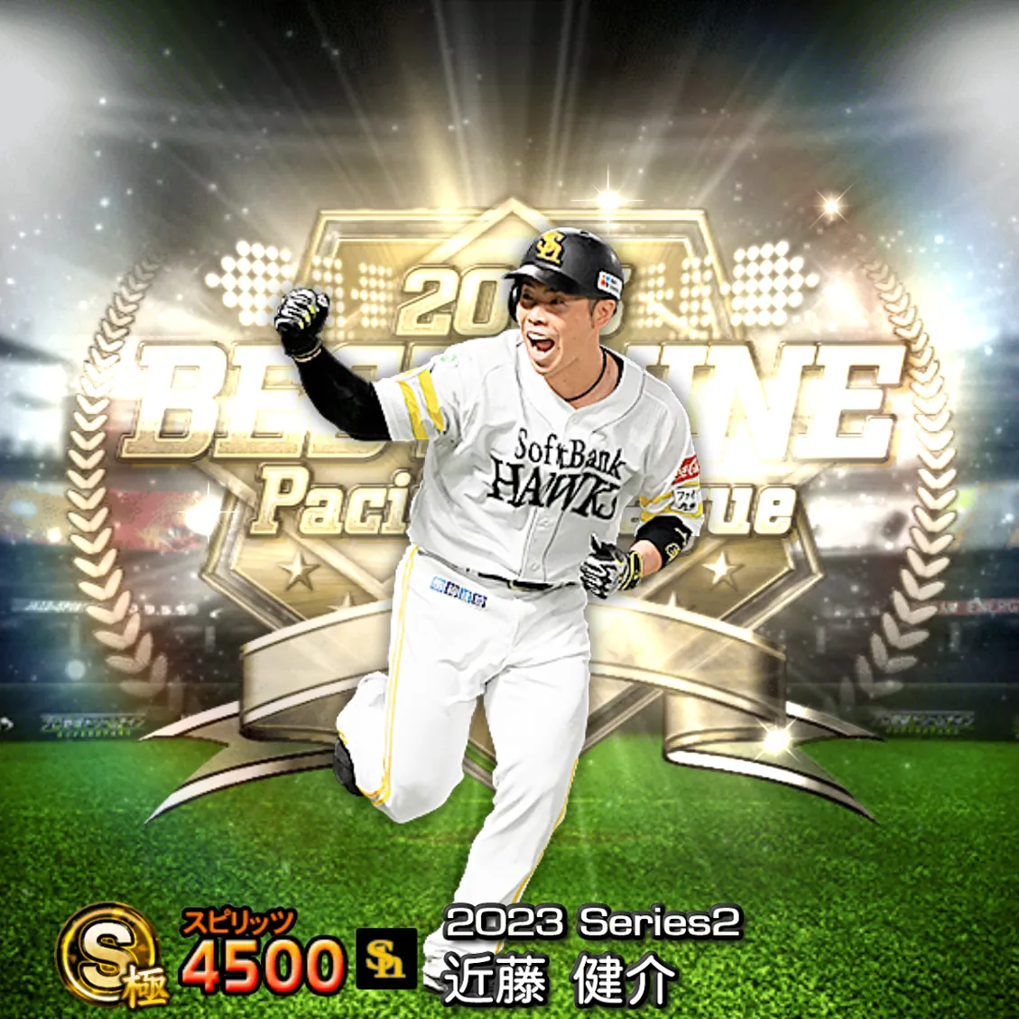 近藤 健介（2023S2 B9）のカード