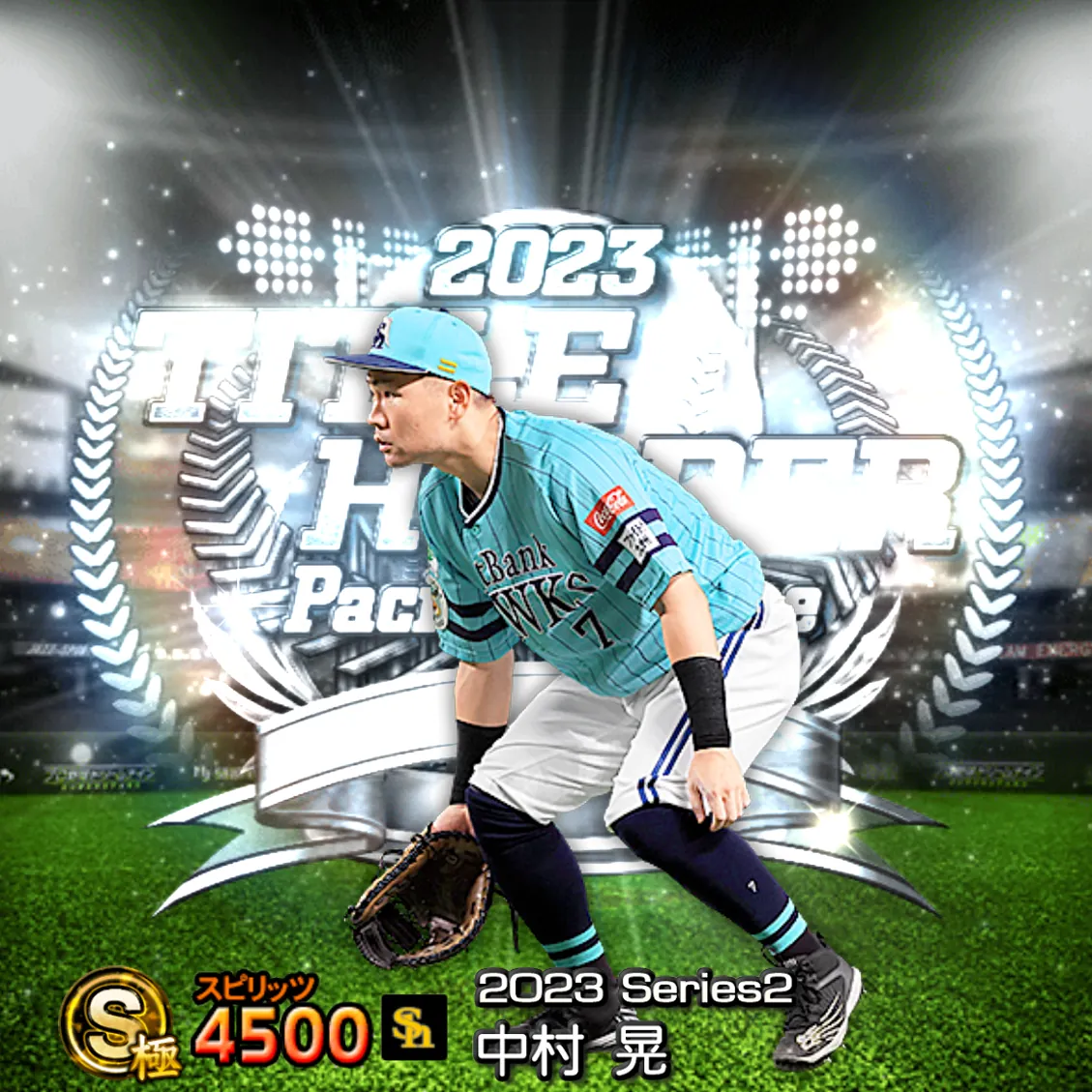 中村 晃（2023S2 TH）のカード