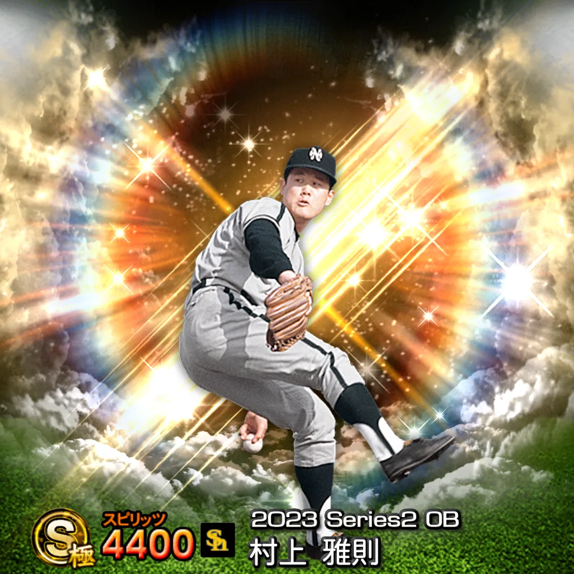 村上 雅則（2023S2 OB）のカード