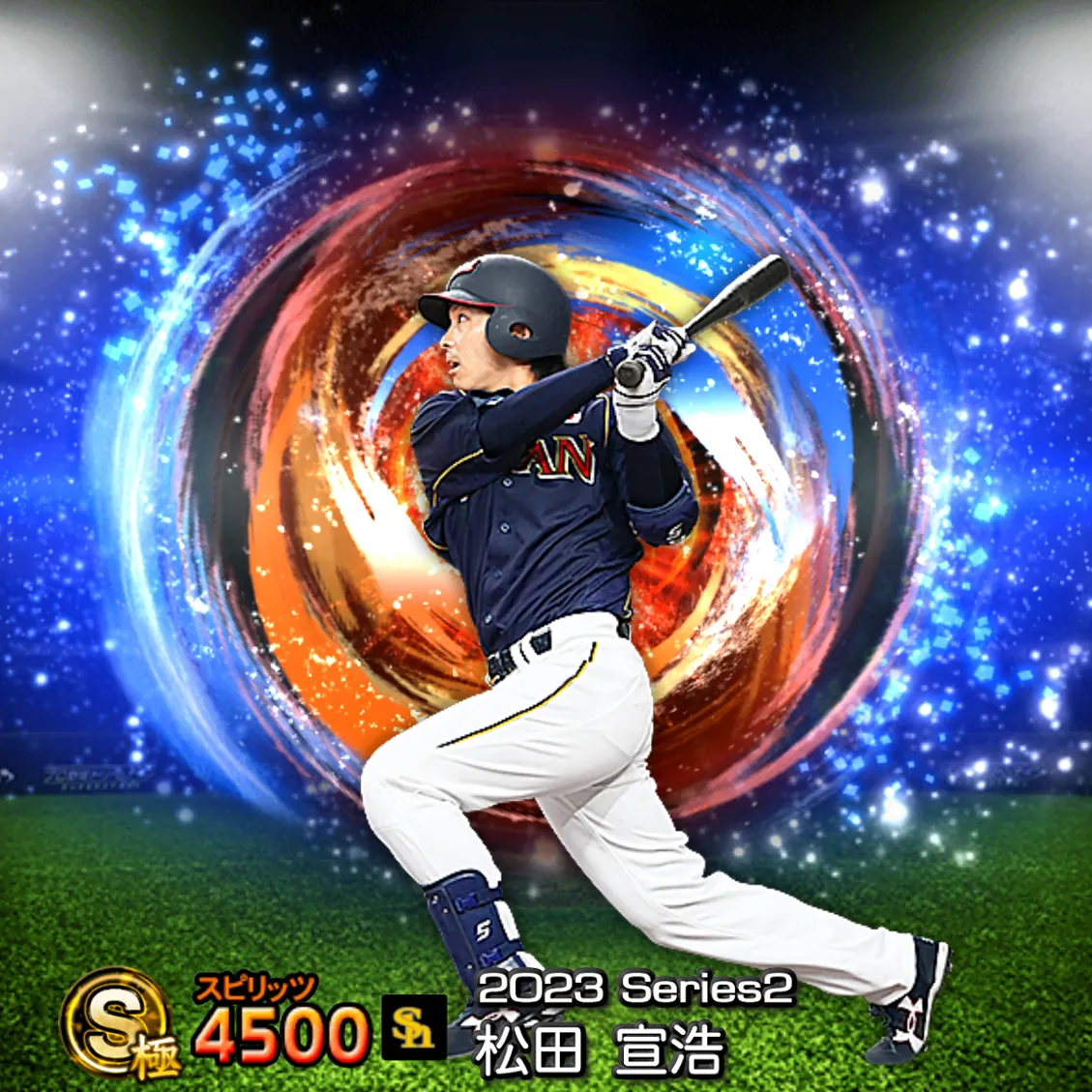 松田 宣浩(2023S2 SJ)のカード