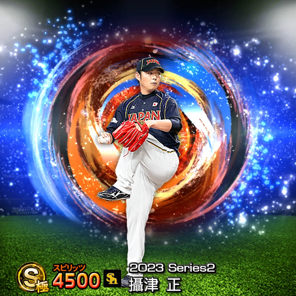 攝津 正(2023S2 SJ)のカード