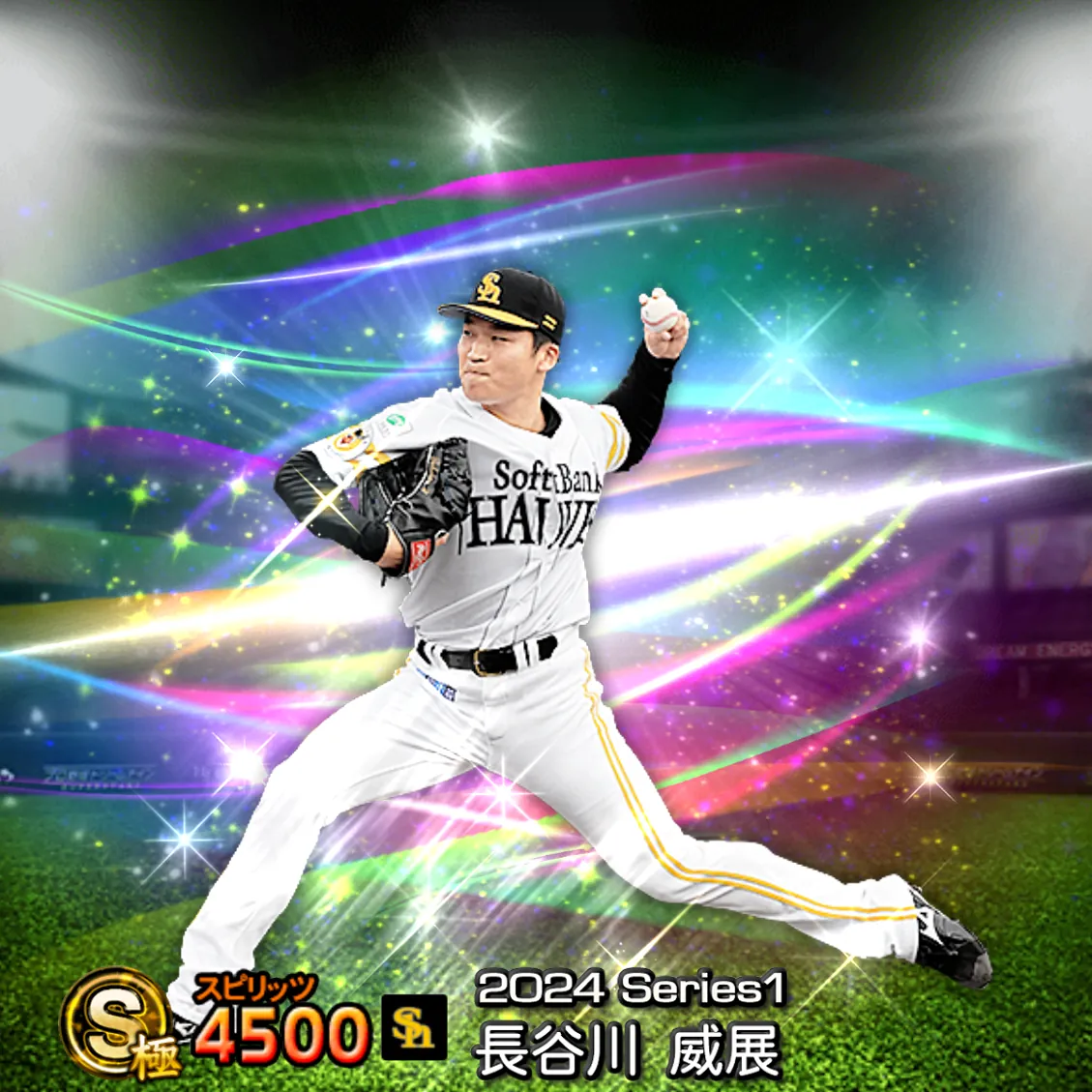 長谷川 威展（2024S1 覚醒）のカード