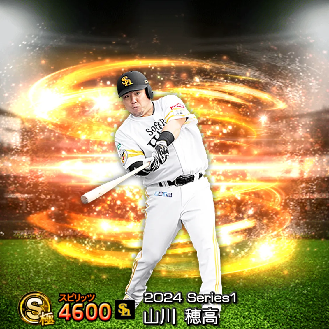 山川 穂高(2024S1 通常)のカード