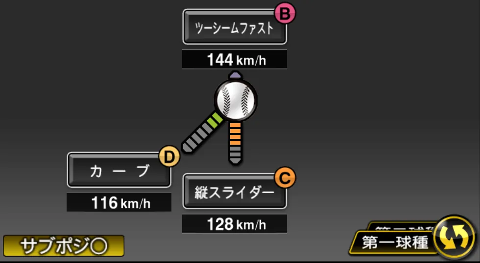 ペドラザの球種（ゲーム内の画面）
